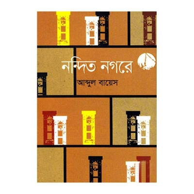 Picture of Nondito Noroke by Abdul Bayes