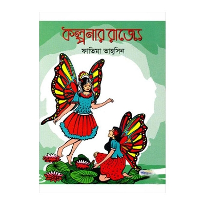 Picture of Kolponar Rajje by Fatima Tahsin