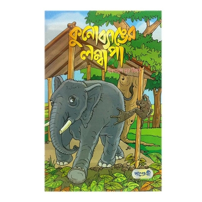 Picture of Kuno Byanger Lomba Pa by Emdadul Haque Milon