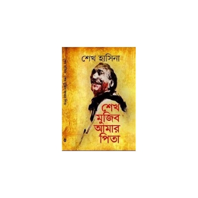 Picture of Sheikh M u j i b is my father