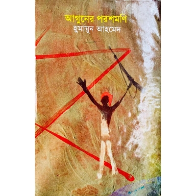 Picture of Fire cover (hardcover)