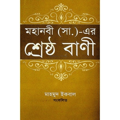 Picture of The best words of the Prophet (peace be upon him)