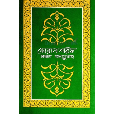 Picture of Simple Bengali translation