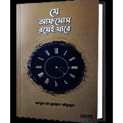 Picture of Je Afsos Royei Jabe