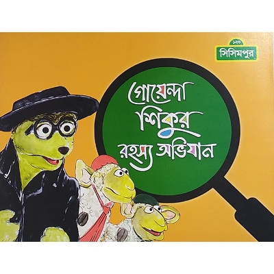 Picture of Goienda Shekur Rohossho Ovijan