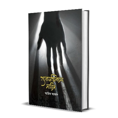 Picture of Paradoxical Sajid book 1 and 2 together by Arif Azad