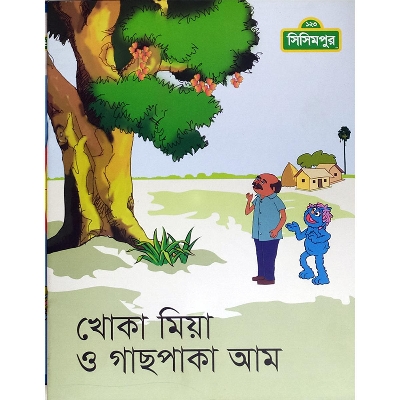 Picture of Khoka Mia O Gas Paka aam