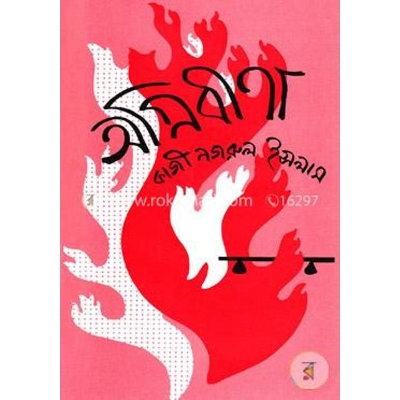 Picture of Agniveena (hardcover)