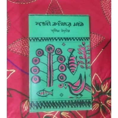 Picture of Naxi kantha field