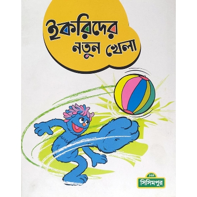 Picture of Ekrider Notun Khela