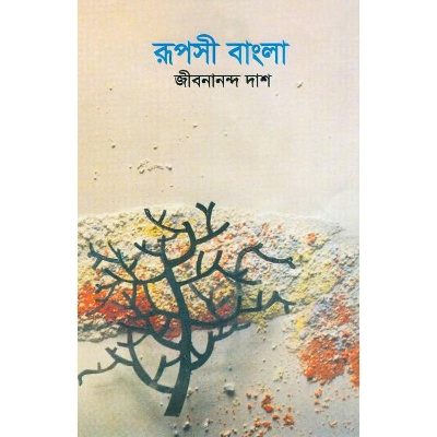 Picture of Ruposhi Bangla