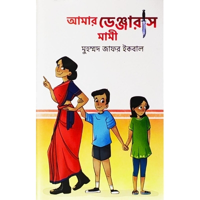 Picture of Amar Dangerous Mami (Hardcover)