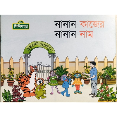 Picture of Nanan Kajer Nanan Nam