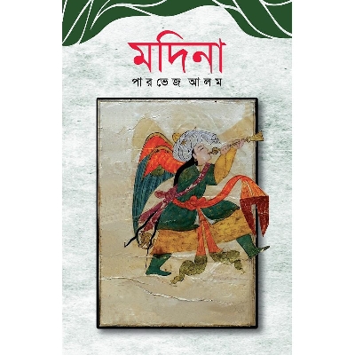 Picture of Madina Hardcover