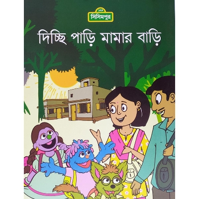 Picture of Disse Pari Mamar Bari