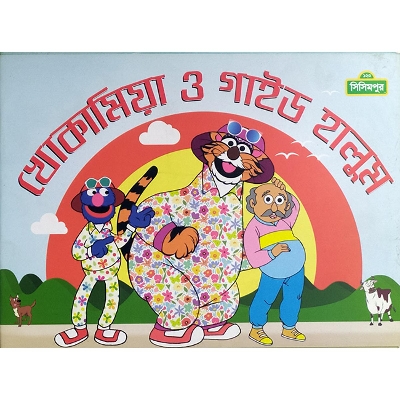 Picture of Khokamia O Gide Halum