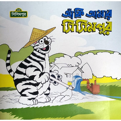 Picture of Aki Amar Sesempoor