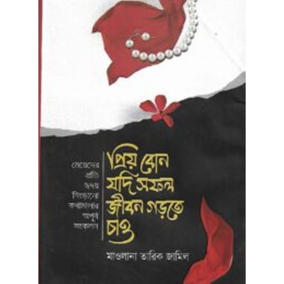 Picture of Priyo bon jodi shafol jibon gorte chao