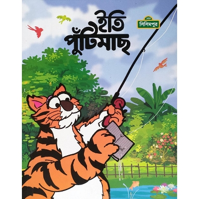 Picture of Eti Putimas