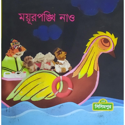 Picture of Moiurponkhi Nau