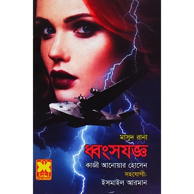 Picture of Masud Rana-466 : Dhwongsojoggo