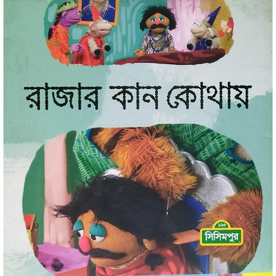 Picture of Rajar Kan Kothai