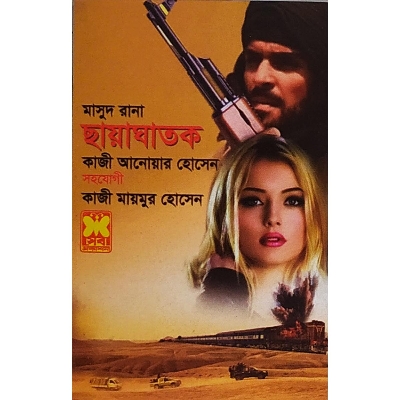 Picture of Masud Rana 463 Chayaghatok