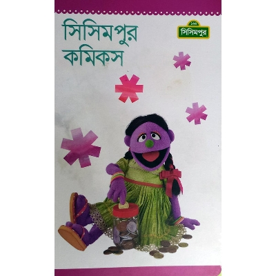 Picture of Sisimpur Comics