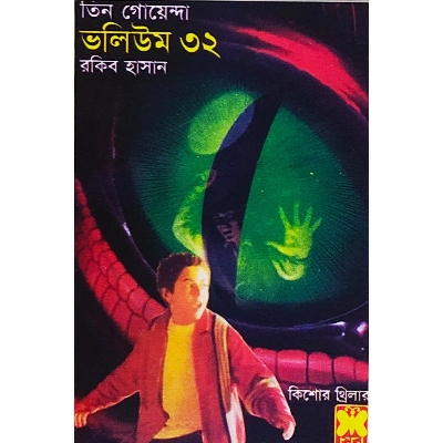 Picture of Tin Goyenda Volume-32