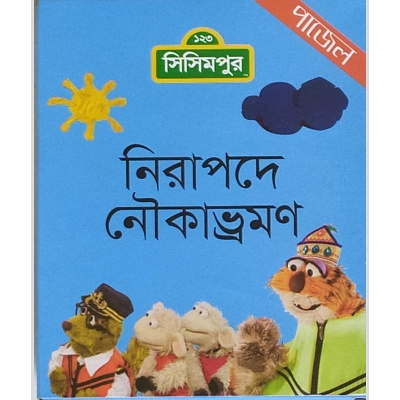 Picture of Nirapodea Nouka Vromon