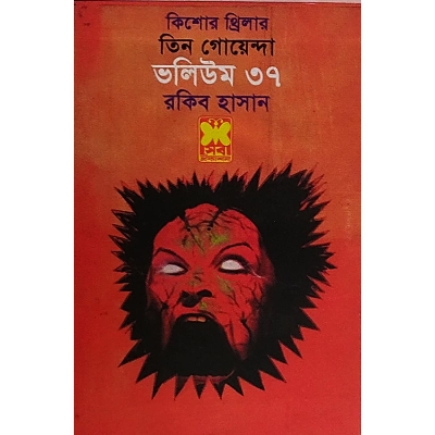 Picture of Tin Goyanda Volume 37