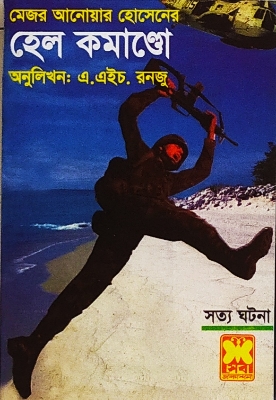 Picture of Hell C o m a n d o