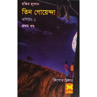 Picture of Tin Goyanda Volume : 1/1