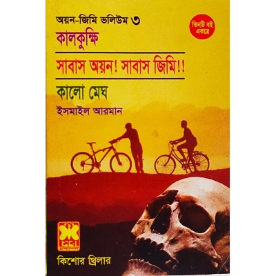 Picture of Ayon Jimi Volume-3