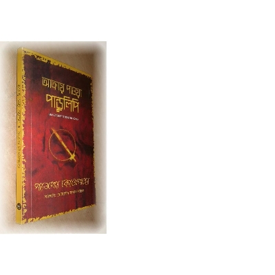 Picture of আক্রায় পাওয়া পান্ডুলিপি