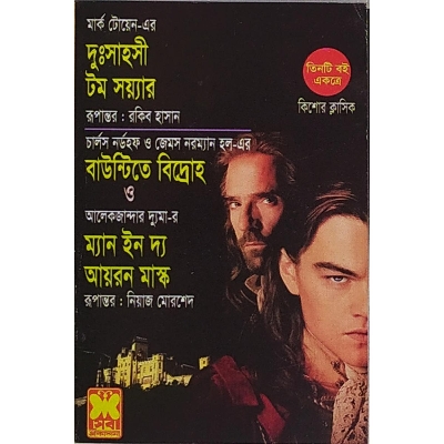 Picture of Dusahosi Tom Soyar Bountite Bidroho Man In The Iron Mask Tinti Boi Ekotre