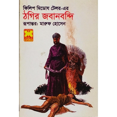 Picture of Thogir Jobanbondi