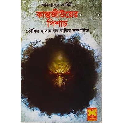 Picture of Kantojiuyer Pishach