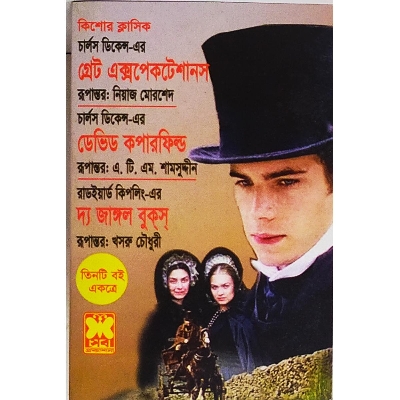 Picture of Great Expectations David Copperfield The Jungle Books -Tinti Boi Akotre