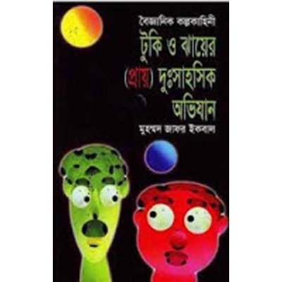 Picture of Tuki Ebong Jha Er Dushahoshik Ovijan - Hardcover