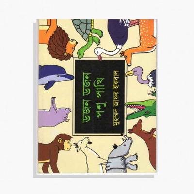 Picture of Dozen Dozen Pashu Pakhi - Hardcover