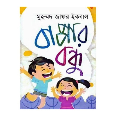 Picture of Bappar Bandhu - Hardcover