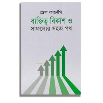 Picture of Baktitto Bikash O Safolyer Sohoj Poth