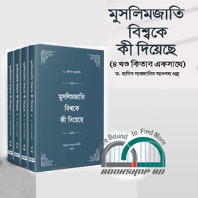 Picture of Muslimjati Bisshoke ki Diyeche (4-Part)