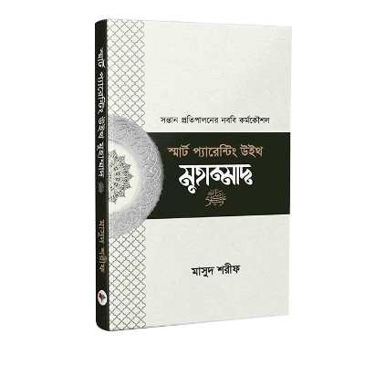 Picture of Smart Parenting With Muhamma SM