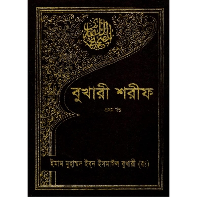 Picture of Bukhari Shorif-1st Part Hardcover