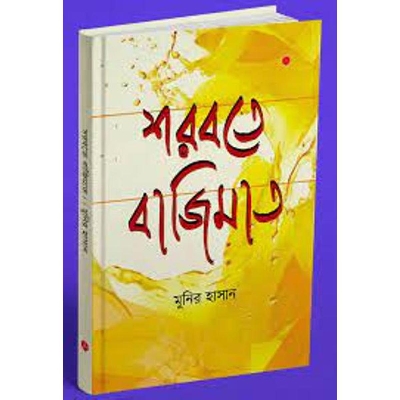 Picture of Shorbote Bajimat