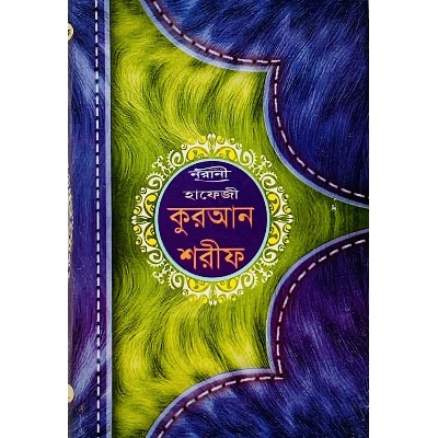 Picture of Nurani Hafizi Q uran Sorif