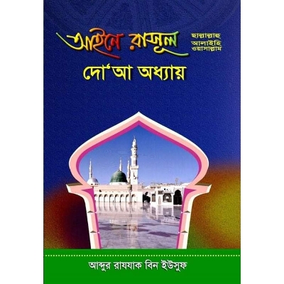 Picture of Eaine Rasul (s) Doa Oddhay