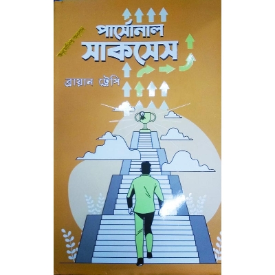 Picture of Personal Success